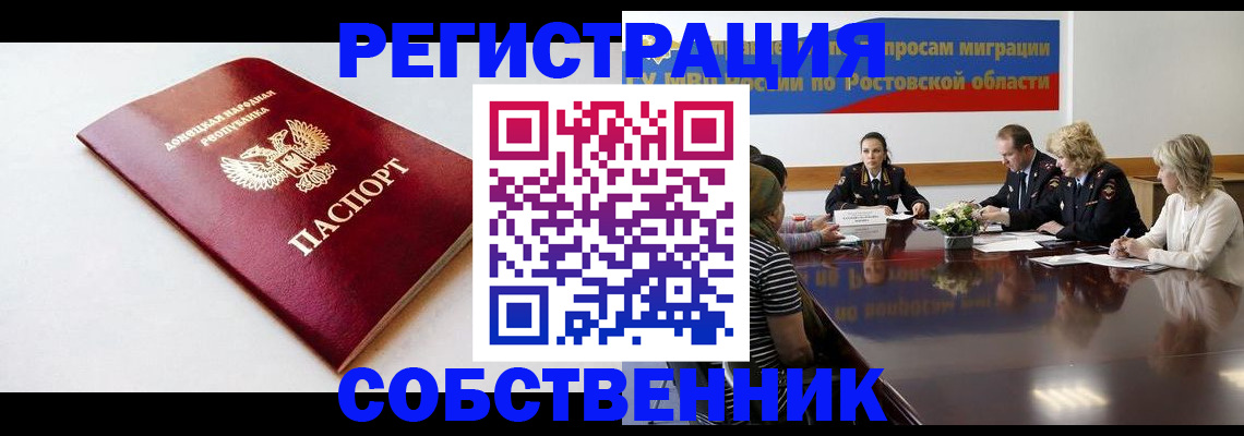 прописка в Грязовце