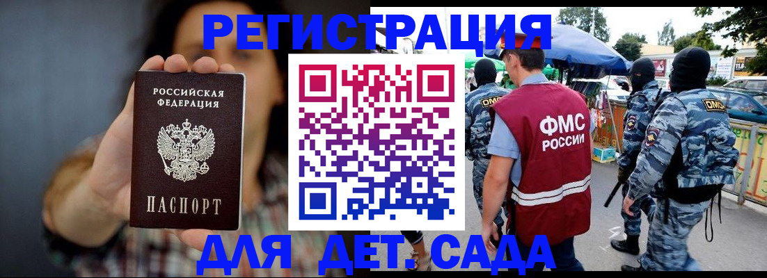 временная регистрация для школы в Грязовце