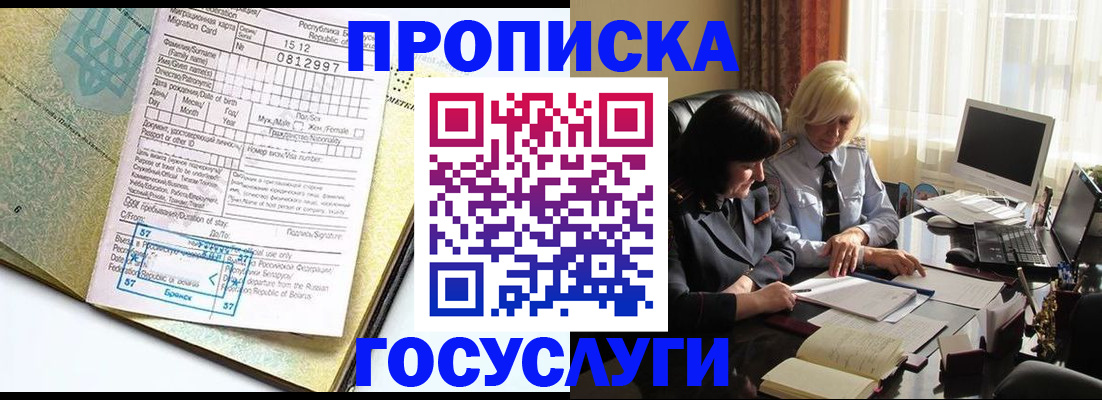 купить прописку в Грязовце