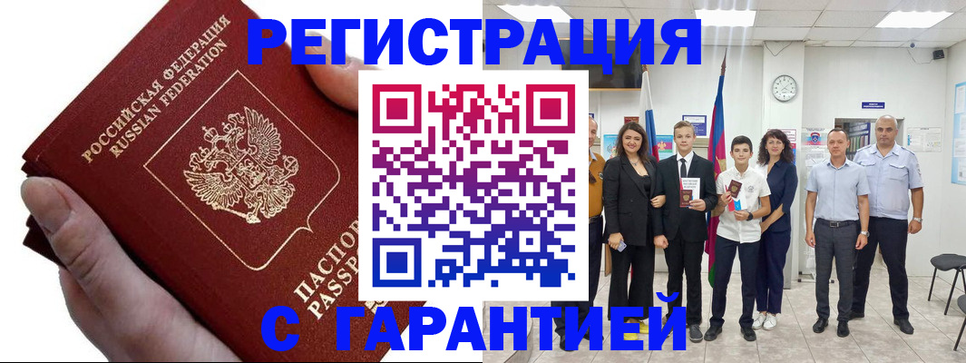 временная регистрация для школы в Грязовце